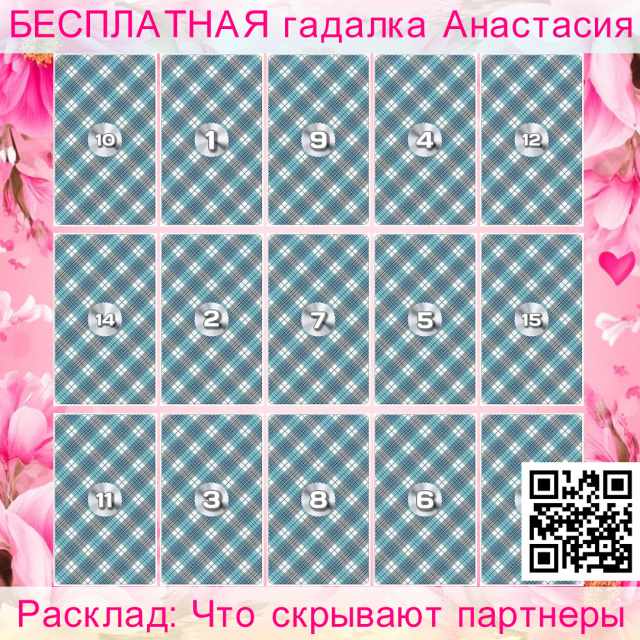 Расклад Таро Что скрывают партнеры, отношений, мысли, чувства, партнеров