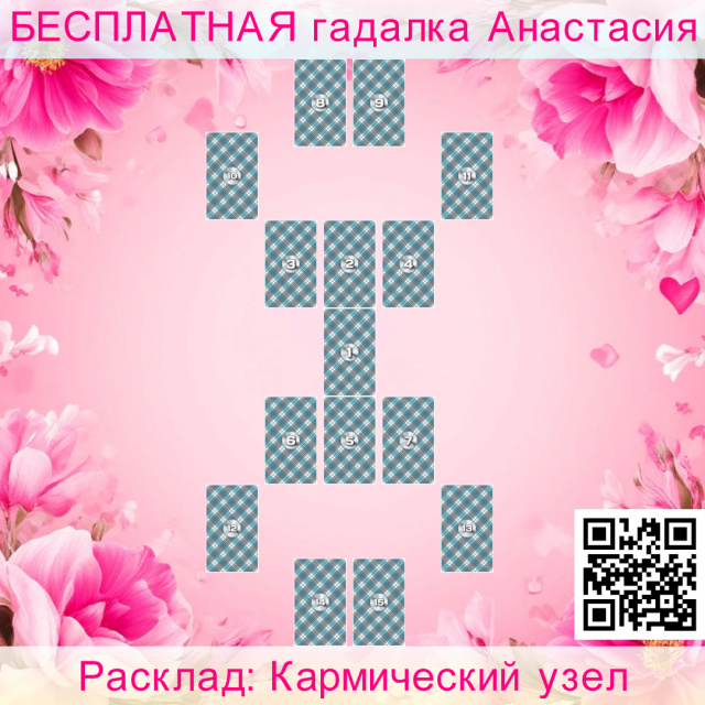 Расклад Таро Кармический узел, чтобы, дела, какие, партнер, воплощении, чего, дело, завершить, сделать