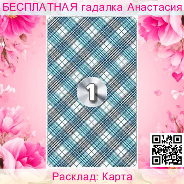 Расклад Таро Карта, самый
