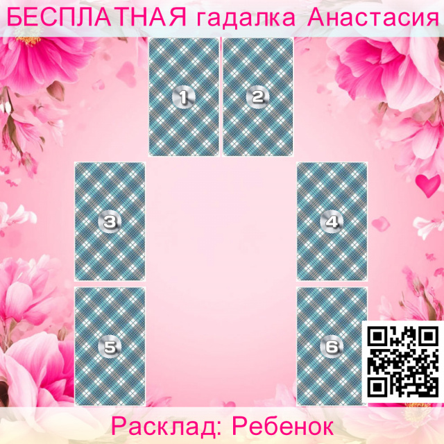 Расклад Таро Ребенок, ребенок, ребенка, качества, которые, унаследует